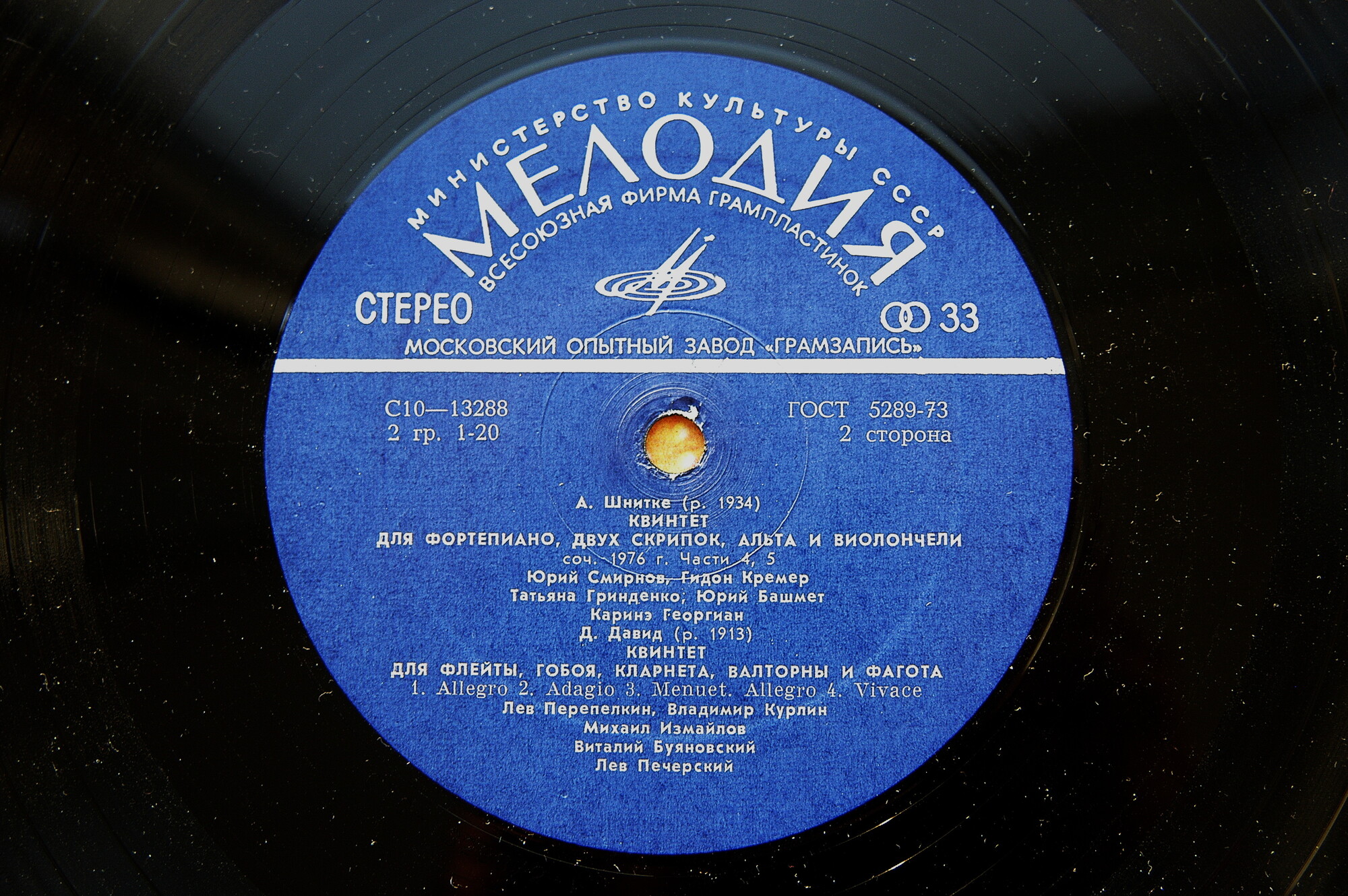 А. ШНИТКЕ, Д. ДАВИД Квинтеты.ЮРИЙ СМИРНОВ ГИДОН КРЕМЕР ТАТЬЯНА ГРИНДЕНКО ЮРИЙ БАШМЕТ КАРИНЭ ГЕОРГИАН