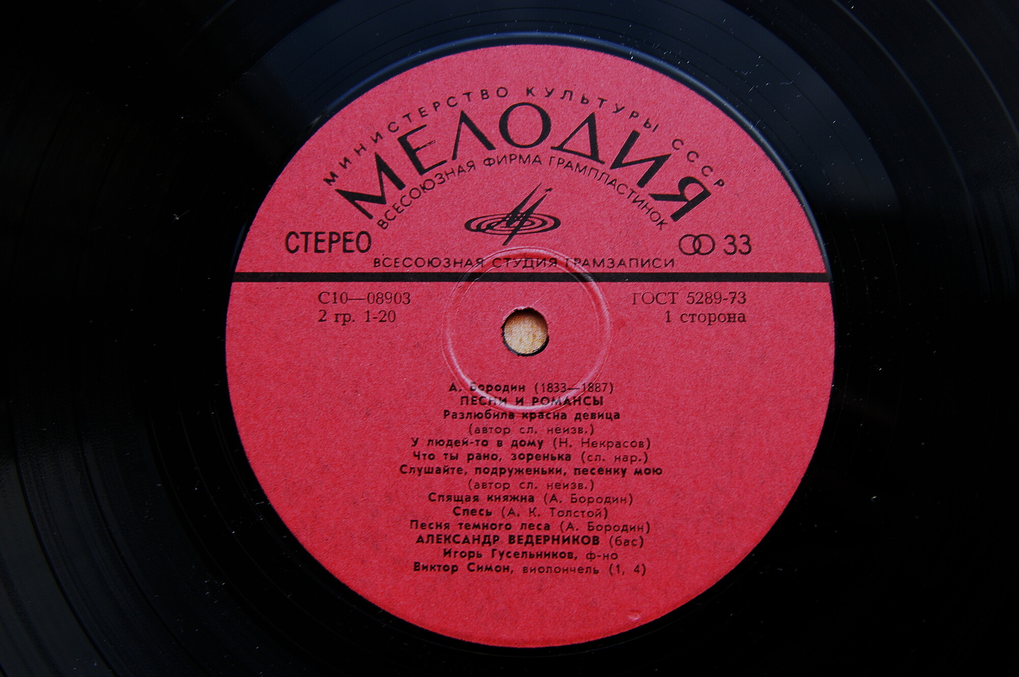 А. БОРОДИН (1833-1887): Песни и романсы (А. Ведерников)