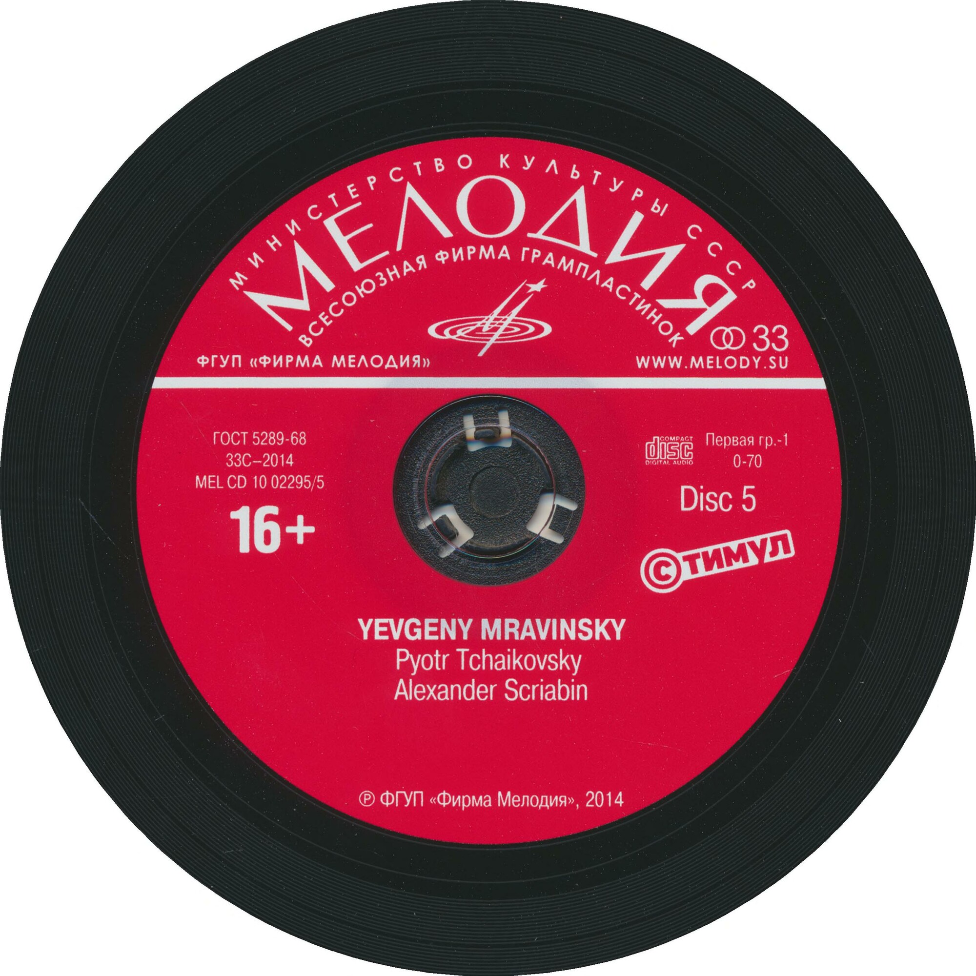 Евгений Мравинский. Юбилейное издание