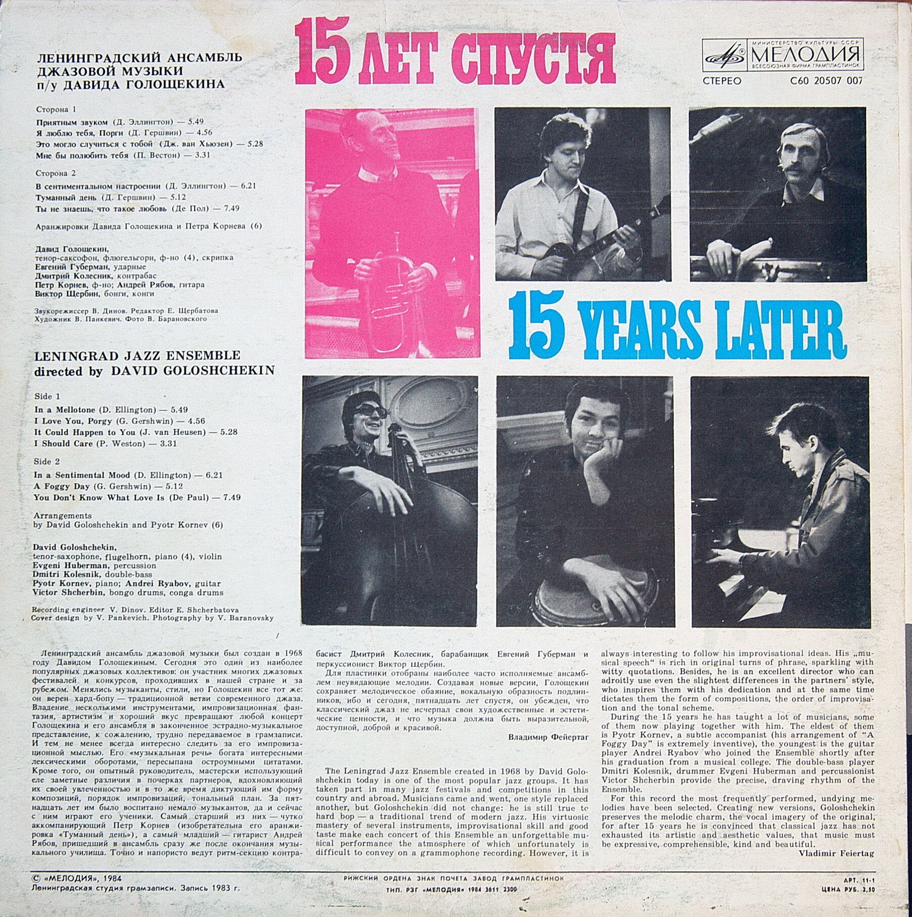 ЛЕНИНГРАДСКИЙ АНСАМБЛЬ ДЖАЗОВОЙ МУЗЫКИ п/у Давида Голощекина. «15 лет спустя»