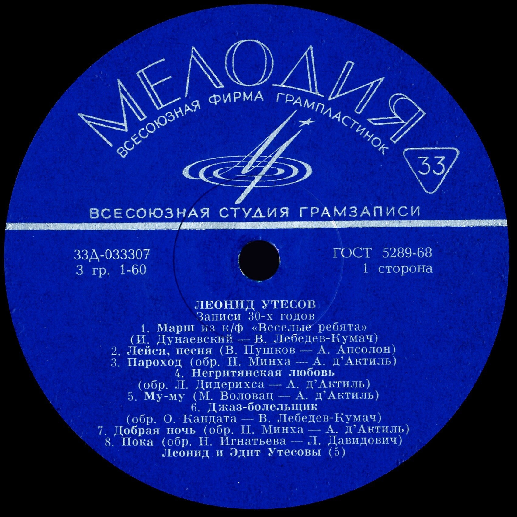 Леонид Утёсов. Записи 1929-1946 годов.