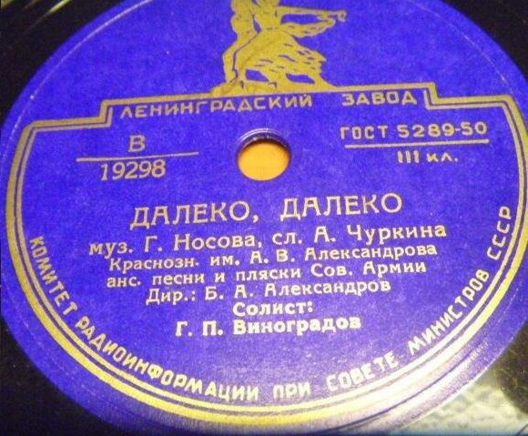 Г. Виноградов — Далеко, далеко