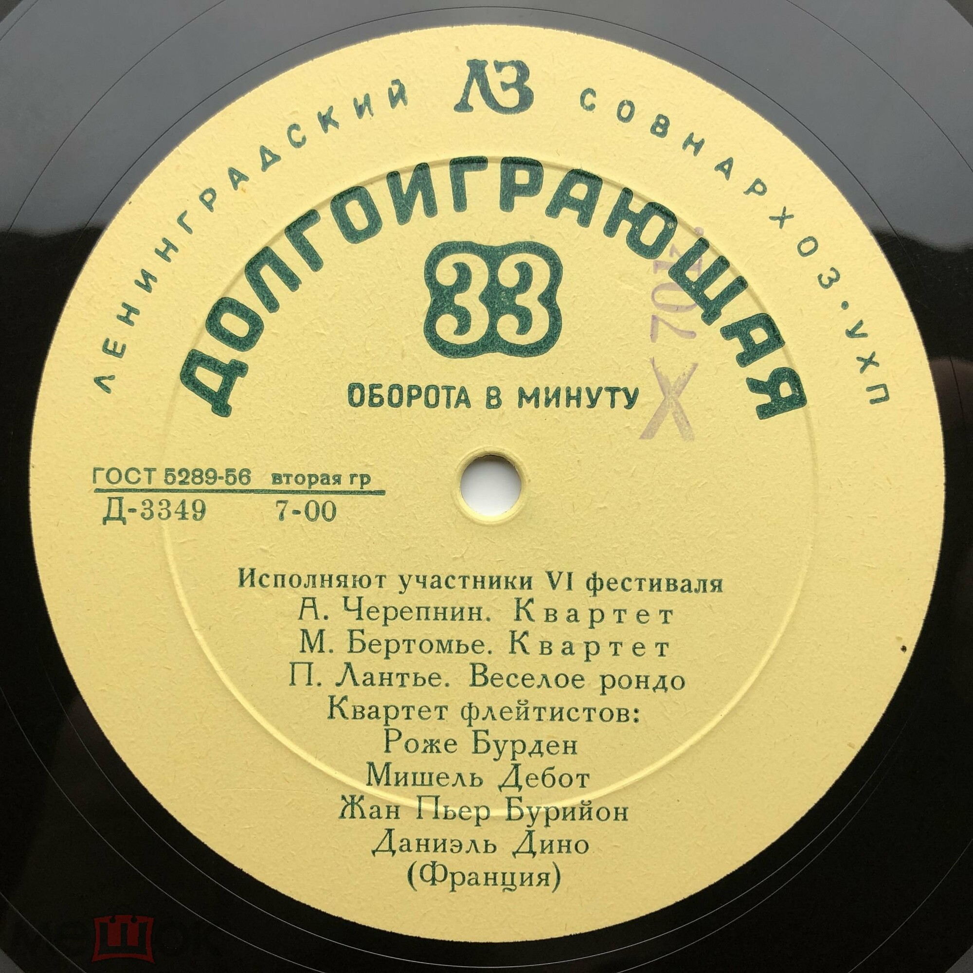 Квартет флейтистов: Р. Бурдэн, М. Дебо, Ж . Бурийон, Д. Дино (Франция)