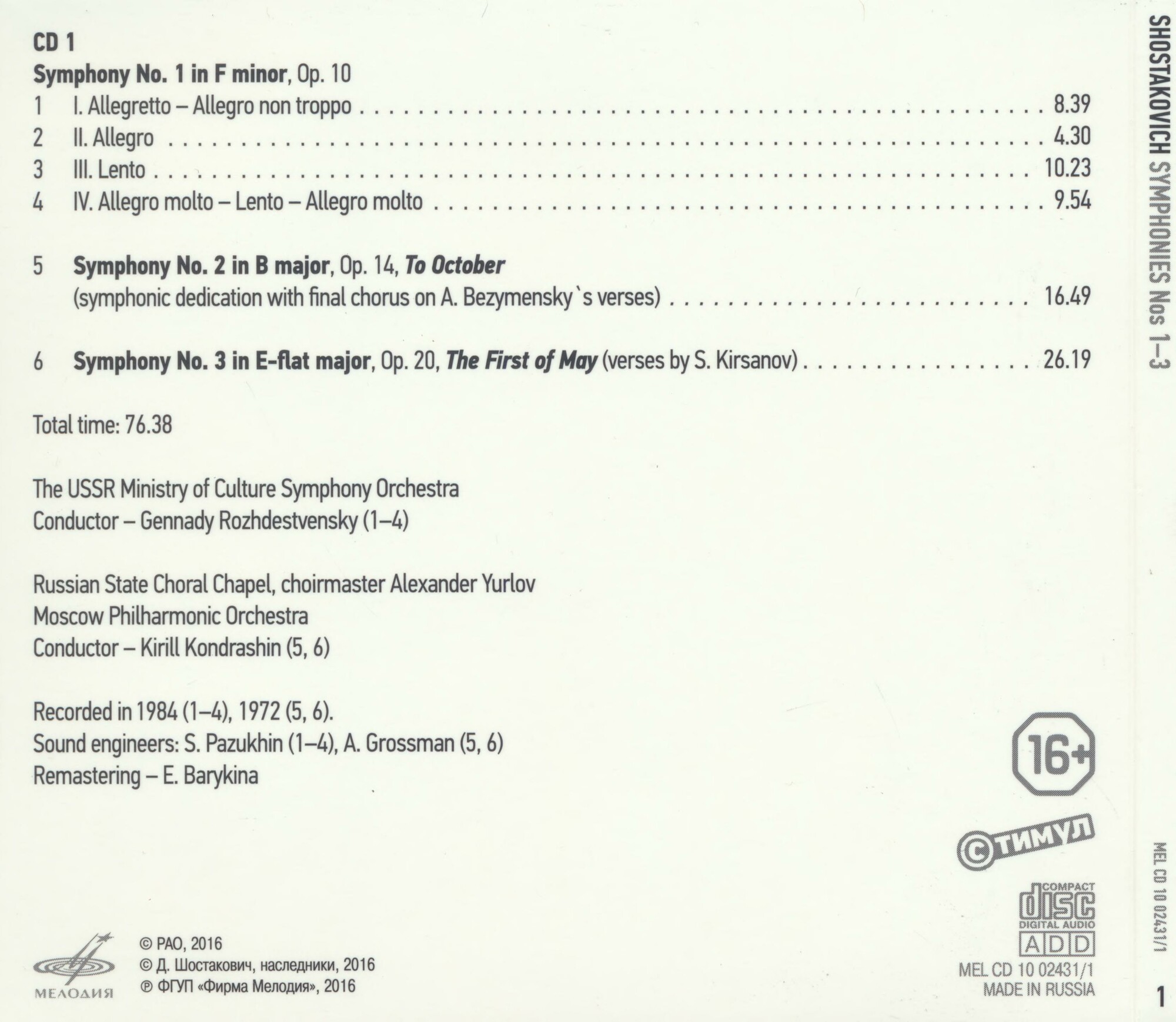 Дмитрий ШОСТАКОВИЧ. Все симфонии (юбилейное издание)