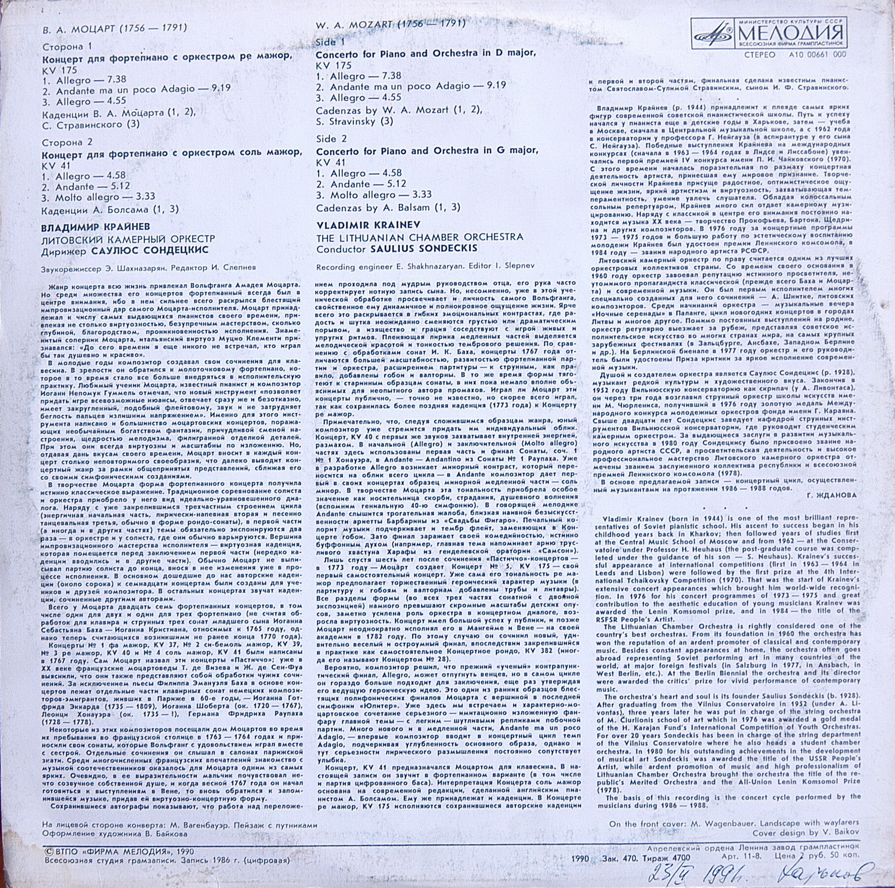 В. А. МОЦАРТ (1756-1791):