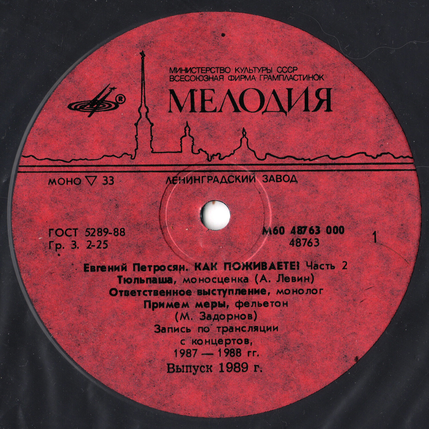 Евгений Петросян. Как поживаете? Часть 2