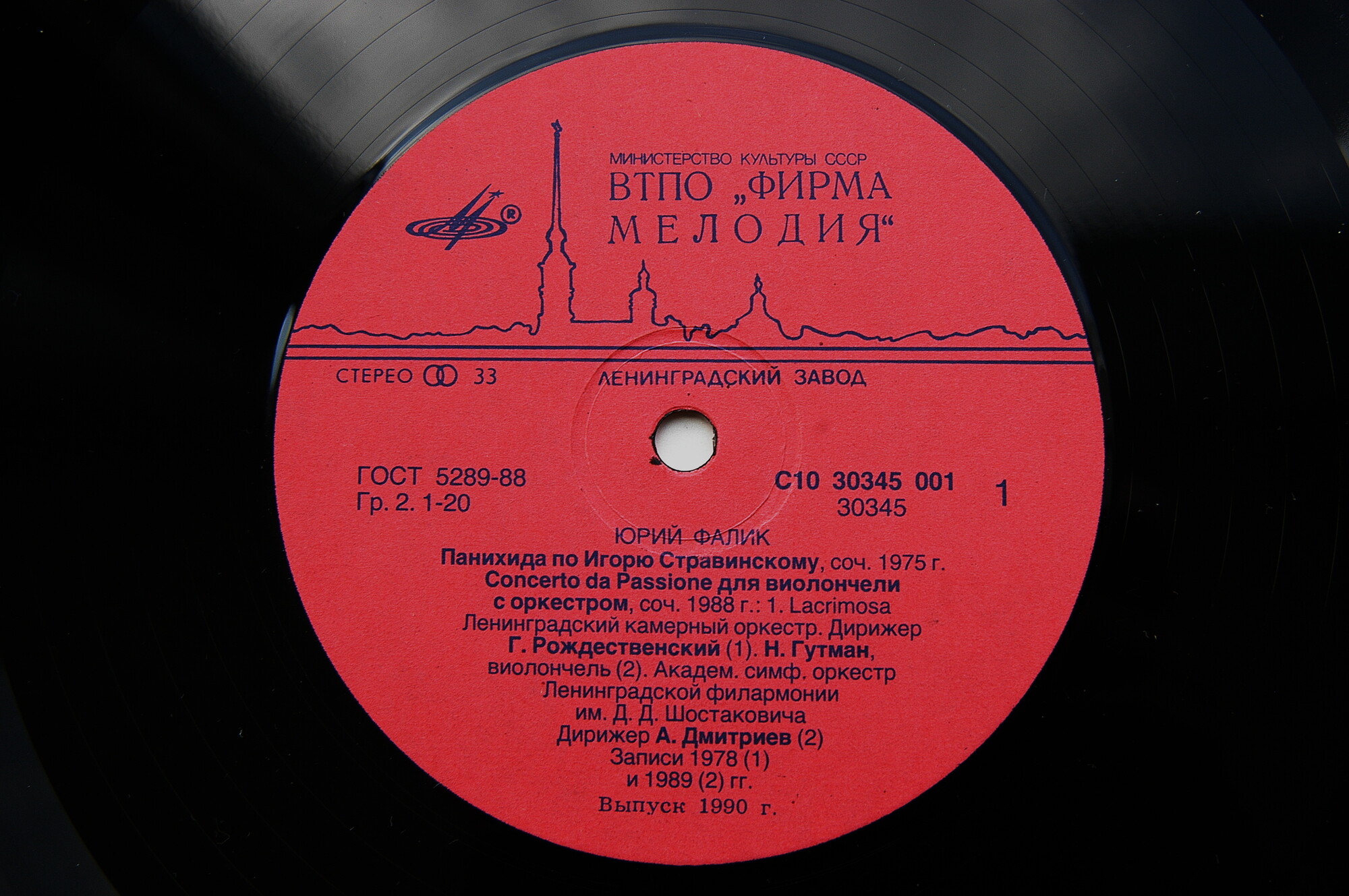 Ю. ФАЛИК (1936)