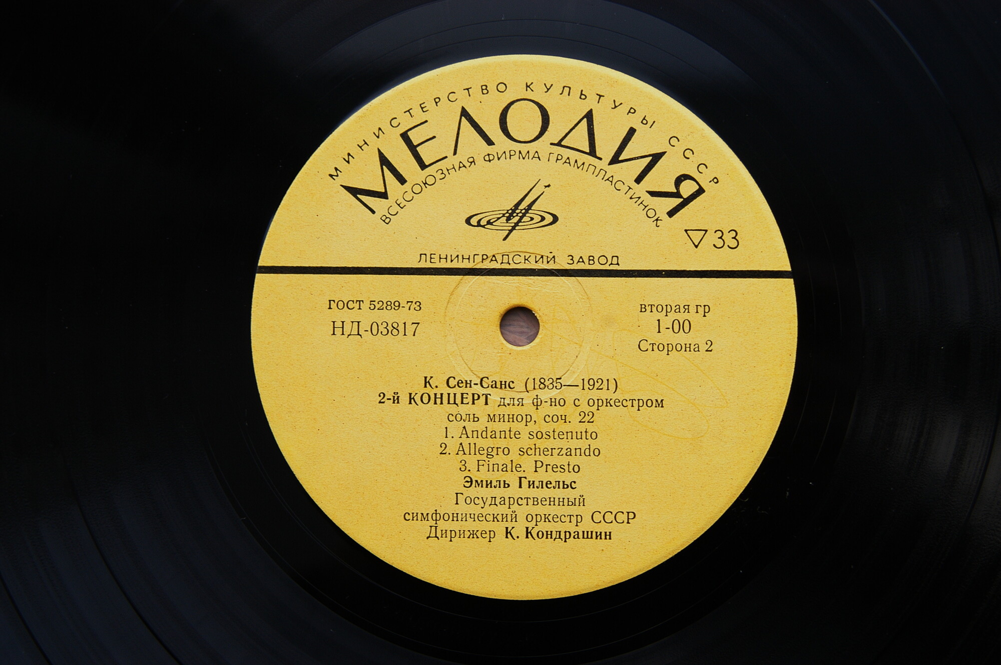 Ф. ЛИСТ (1811–1886) Концерт для ф-но с оркестром (Э. Гилельс, К. Кондрашин) / Симф. поэма «Прелюдии» (Н. Рахлин)