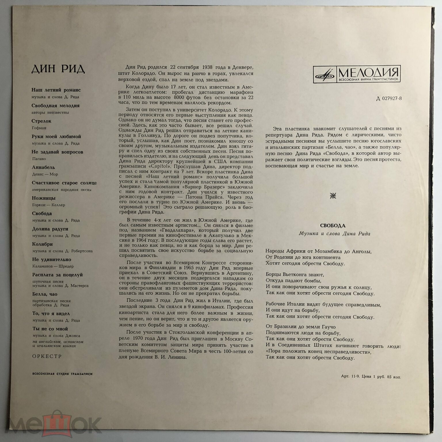 Дин РИД (США)