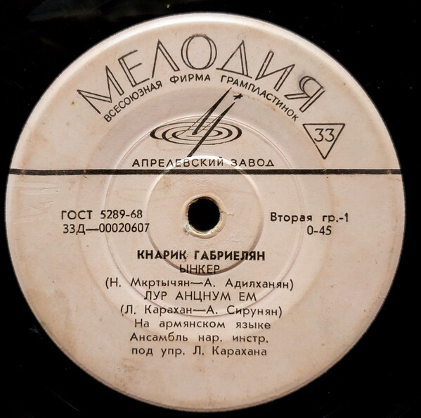 Кнарик ГАБРИЕЛЯН. Армянские песни