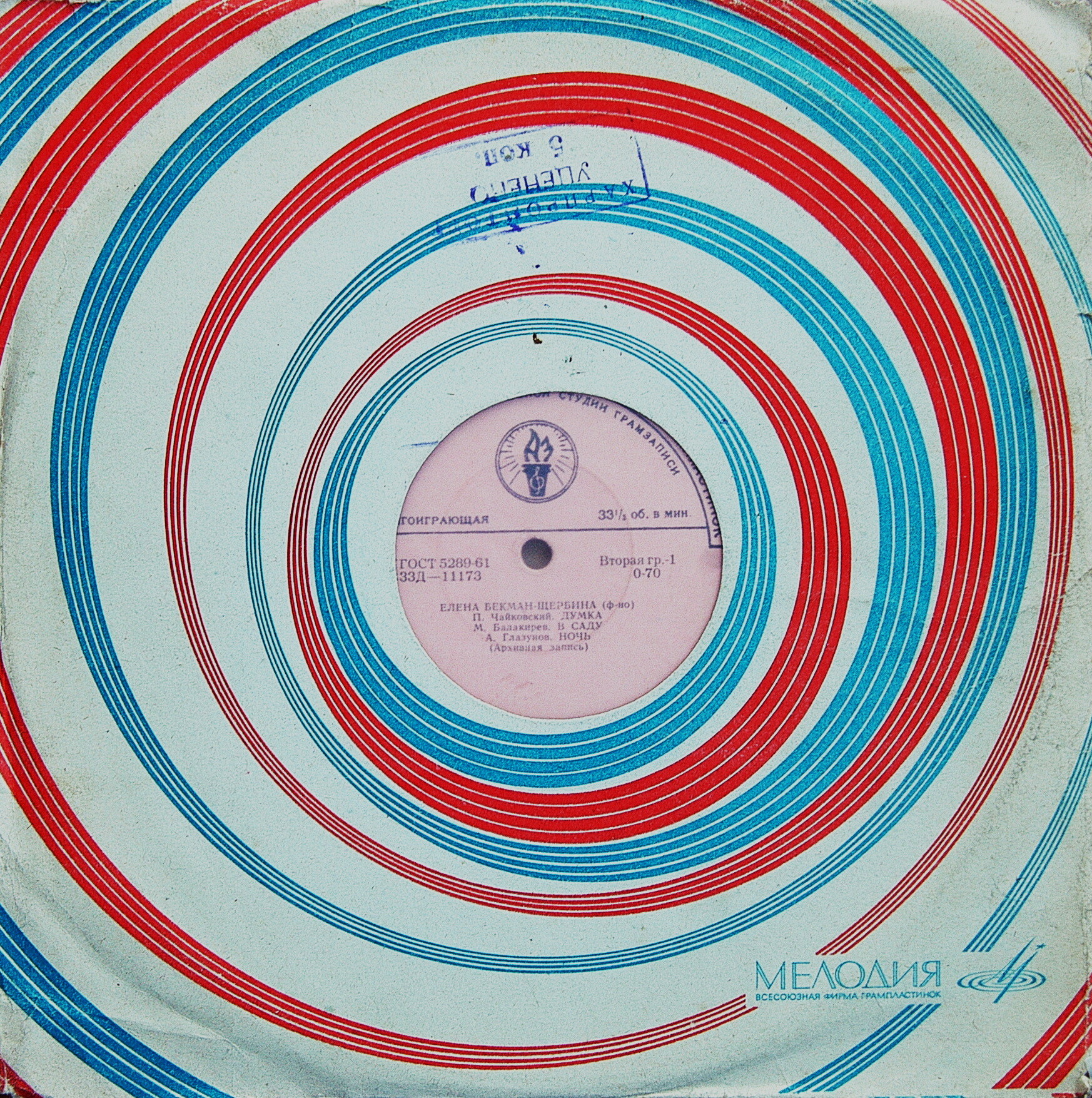 Играет Елена Бекман-Щербина (ф-но)