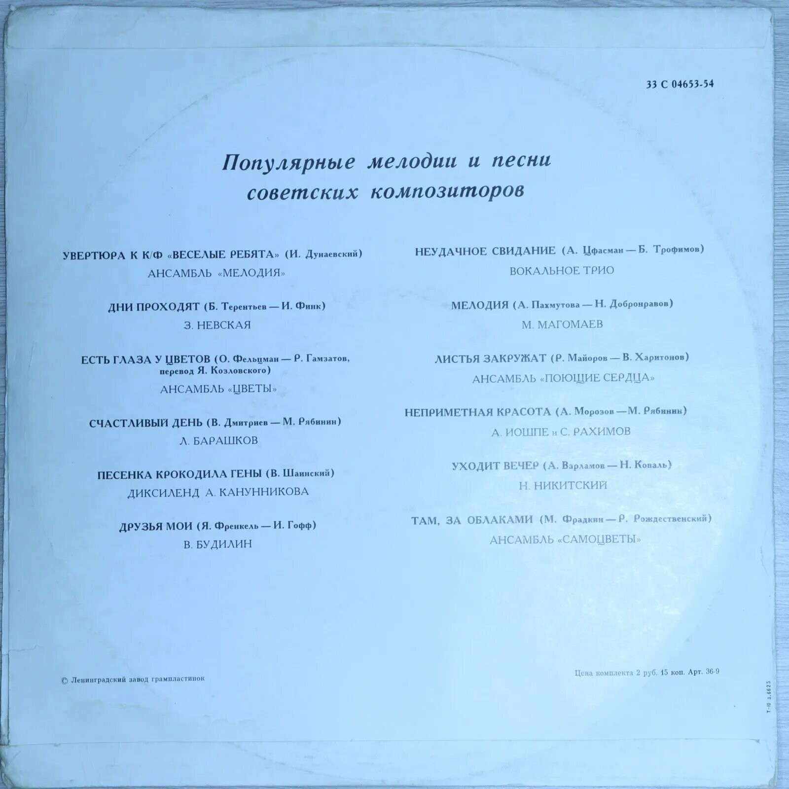 "Мелодия-концерт"