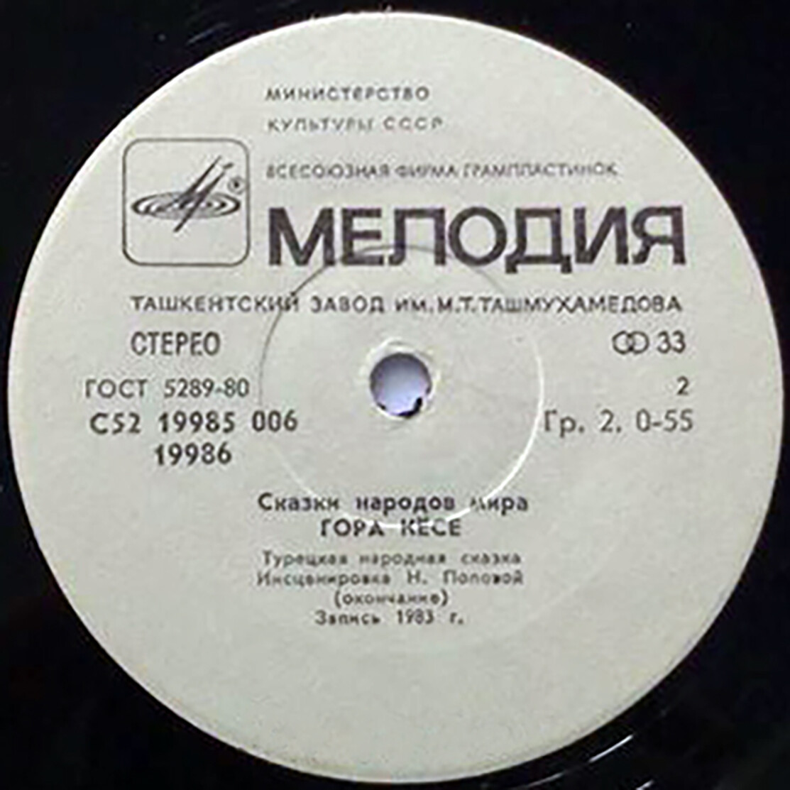 Гора Кёсе (турецкая сказка)