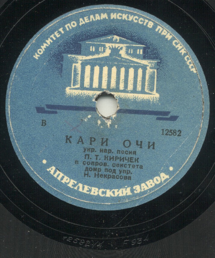 П. Киричек - Кари очи // Эй, гусары