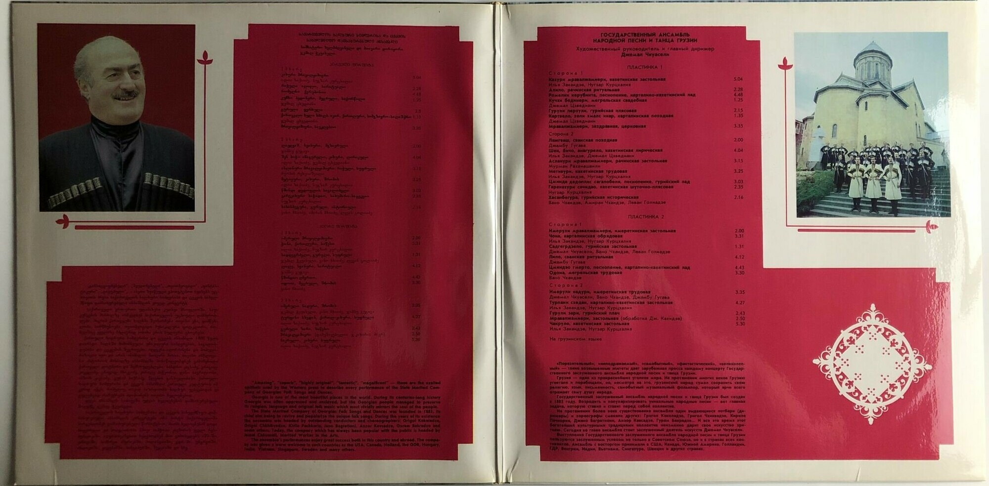 Государственный ансамбль народной песни и танца Грузии
