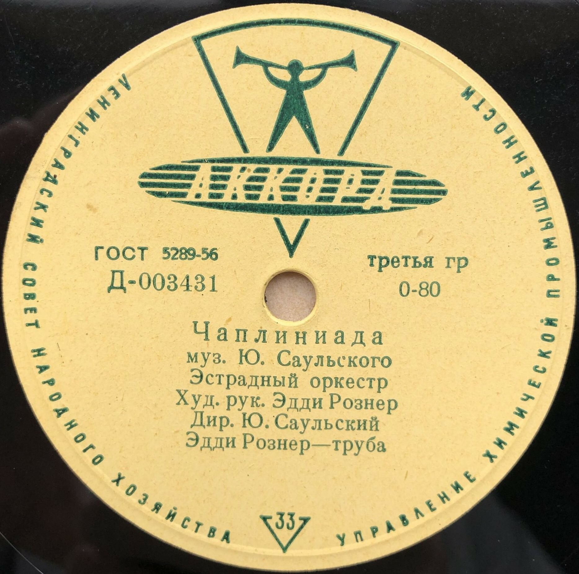 Эстрадный оркестр, худ. рук. Эдди Рознер