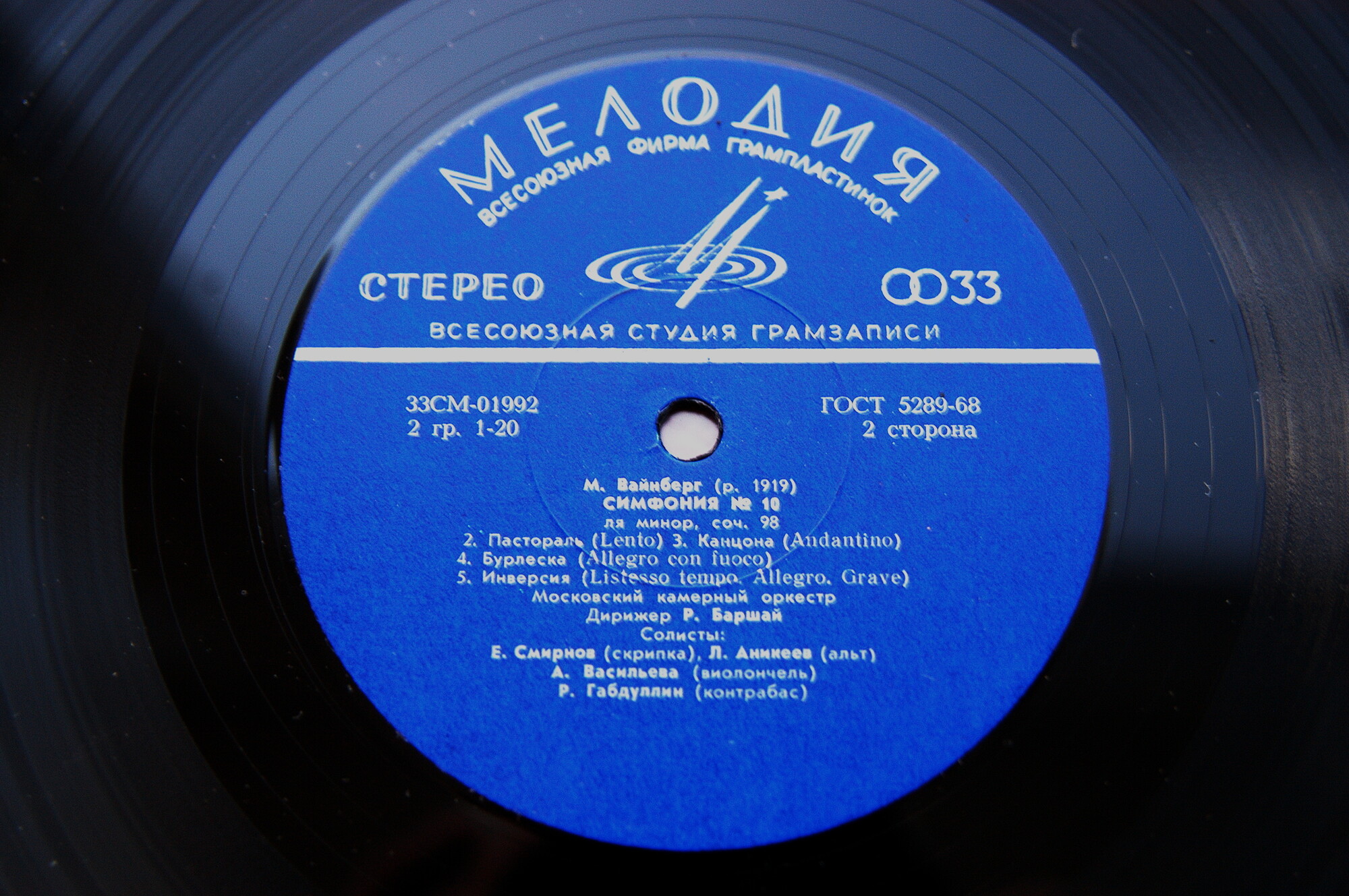 М. Вайнберг: Фантазия для виолончели с оркестром / Симфония № 10 . АЛЛА ВАСИЛЬЕВА (виолончель). Рудольф Баршай (дирижёр)