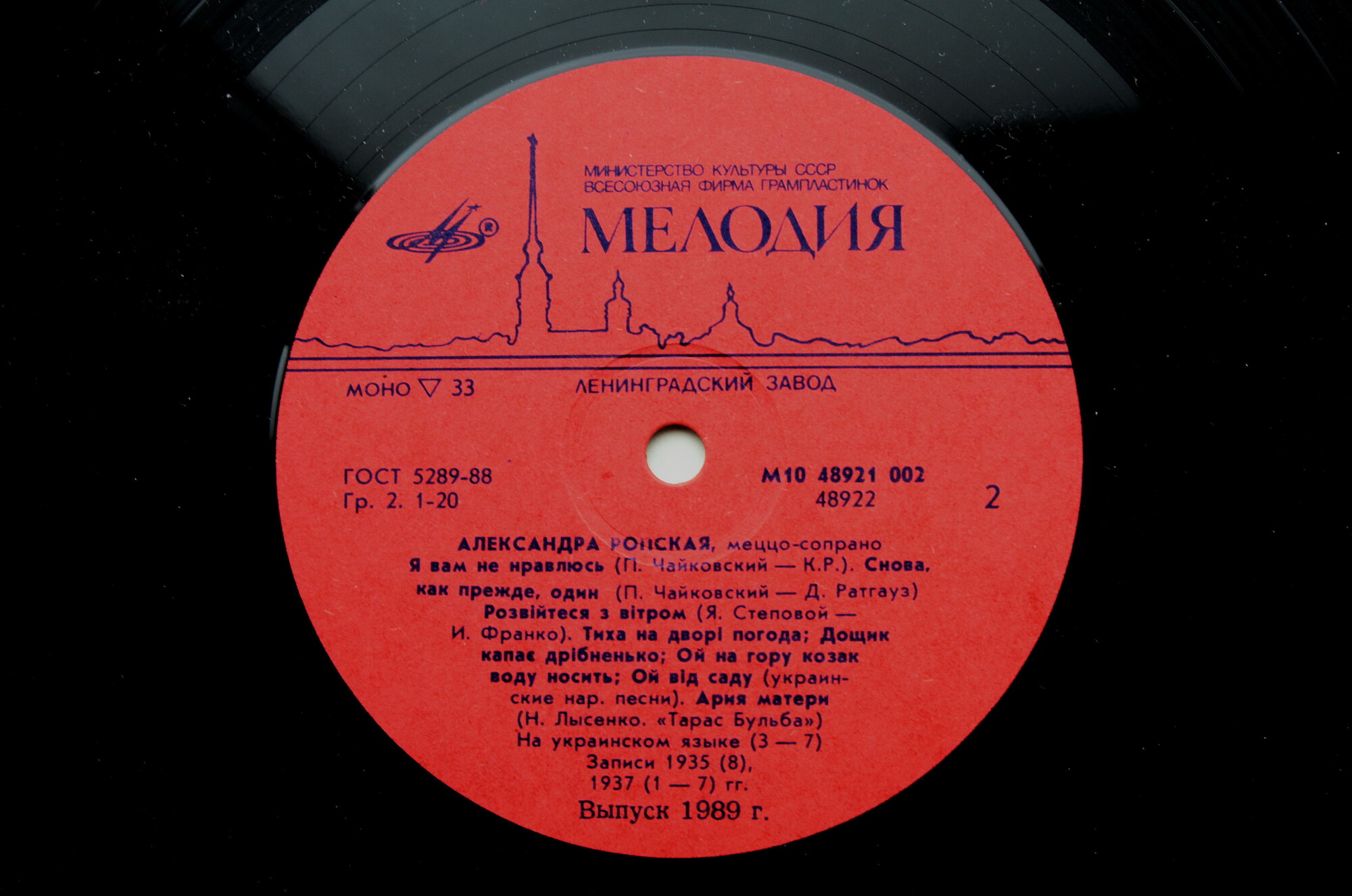 ДОНЕЦ Михаил (бас) / РОПСКАЯ Александра (меццо-сопрано)