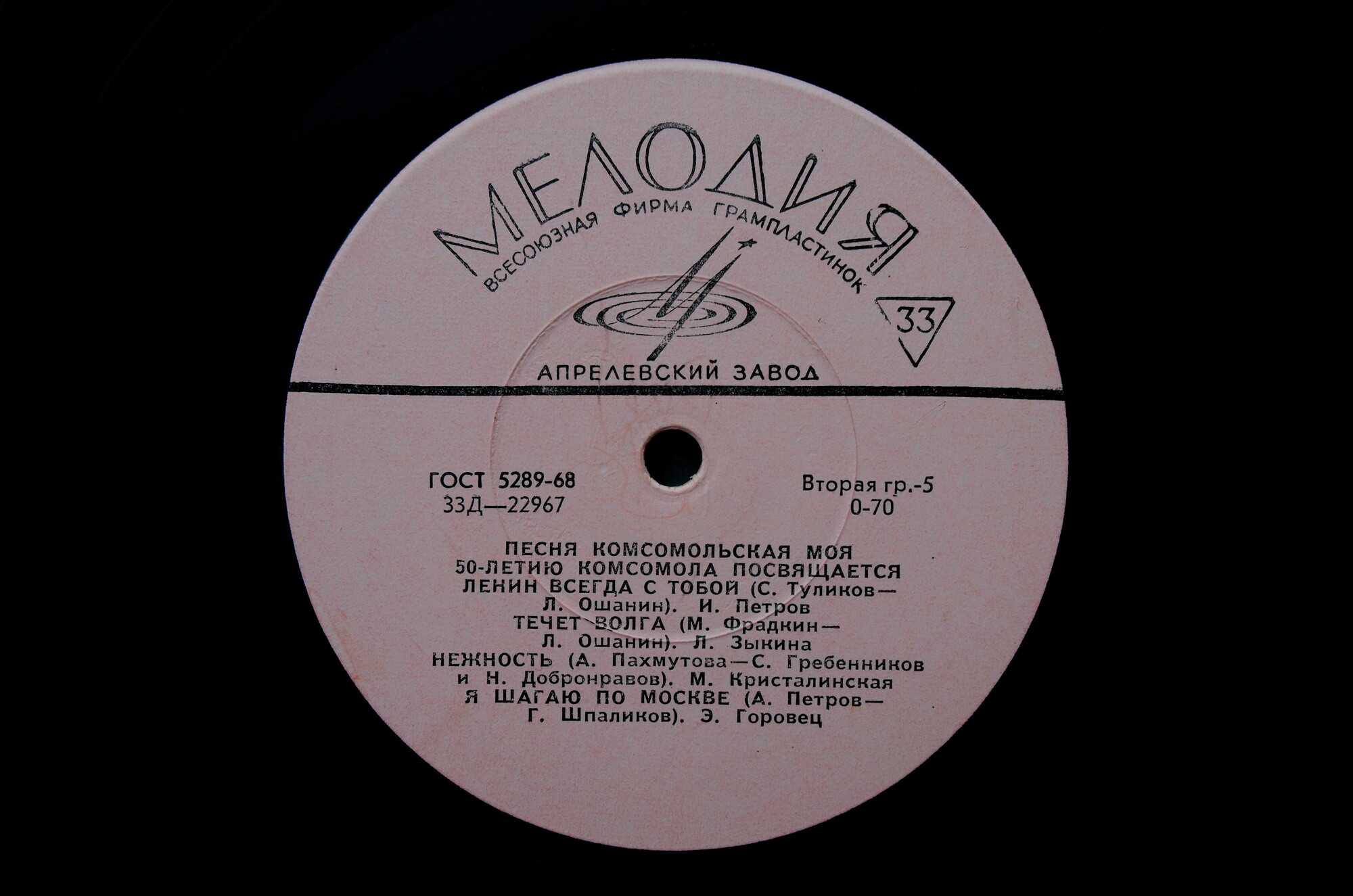 Песня комсомольская моя. 50-летию комсомола посвящается