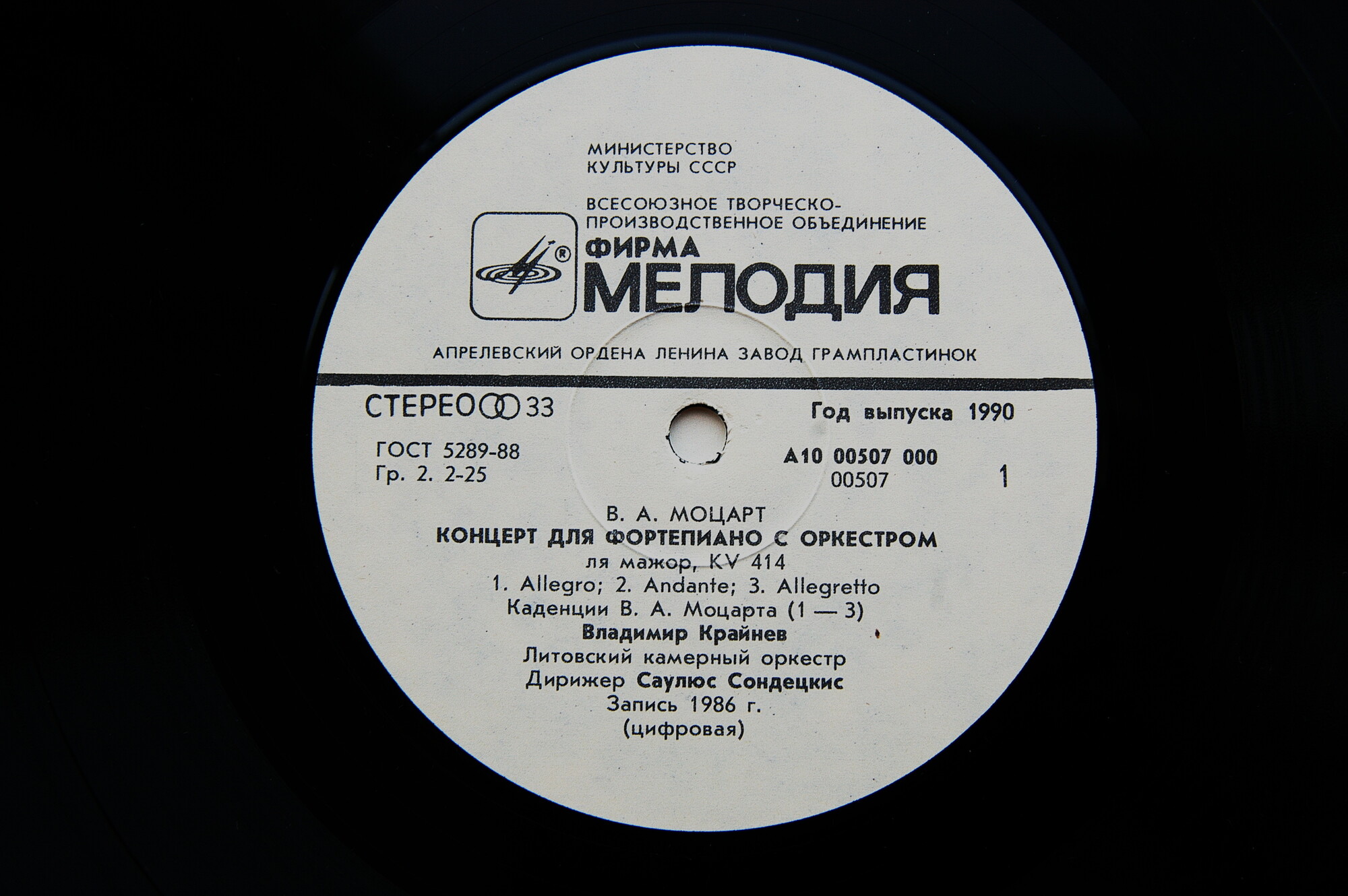 В. Моцарт: Концерты для ф-но с оркестром KV 414, KV 415 (В. Крайнев)