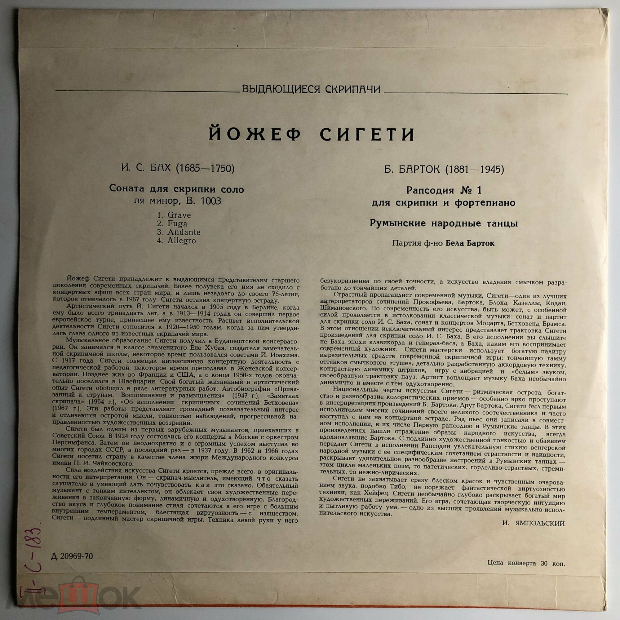 Йожеф Сигети (скрипка)