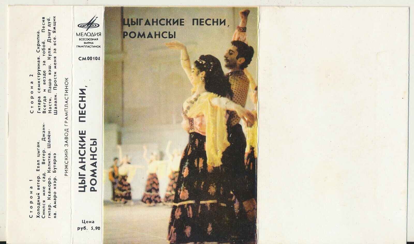 Цыганские песни. Романсы