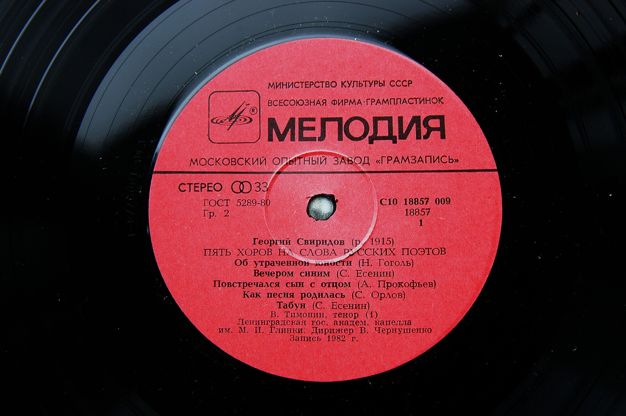Г. СВИРИДОВ (1915)