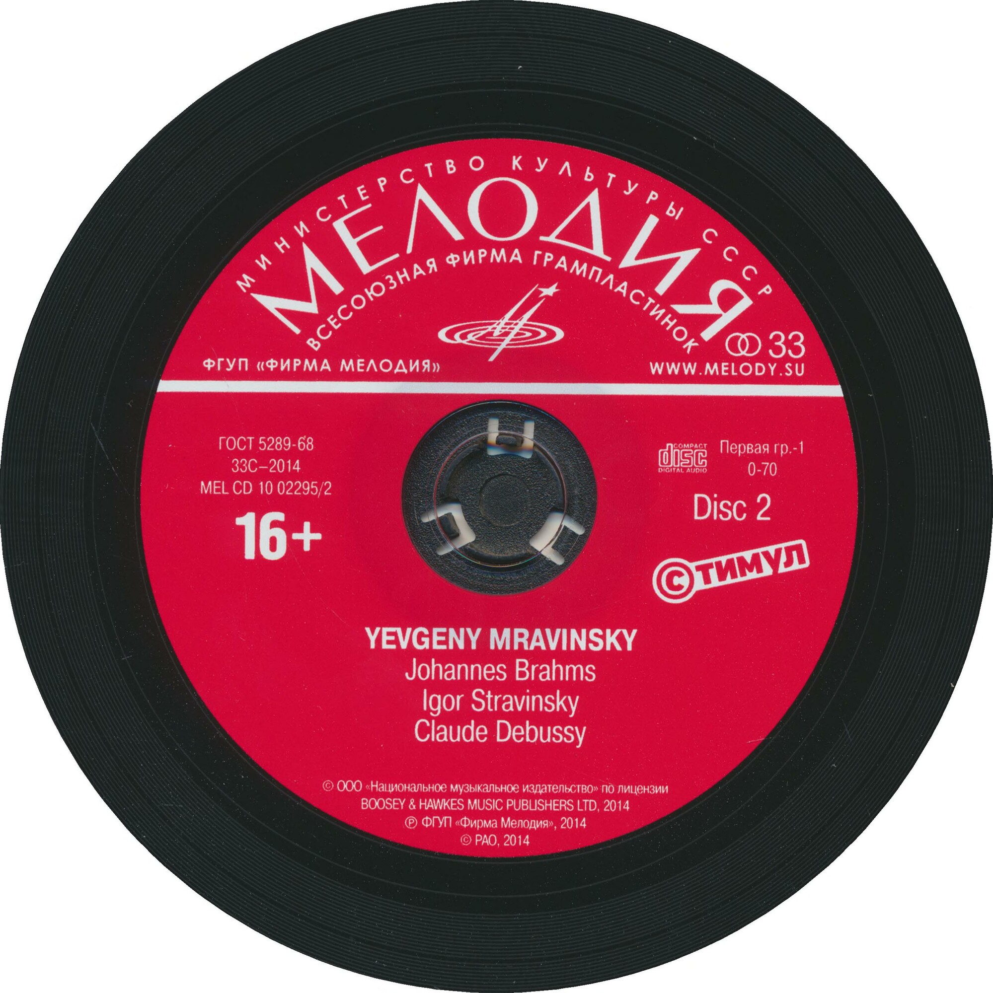 Евгений Мравинский. Юбилейное издание