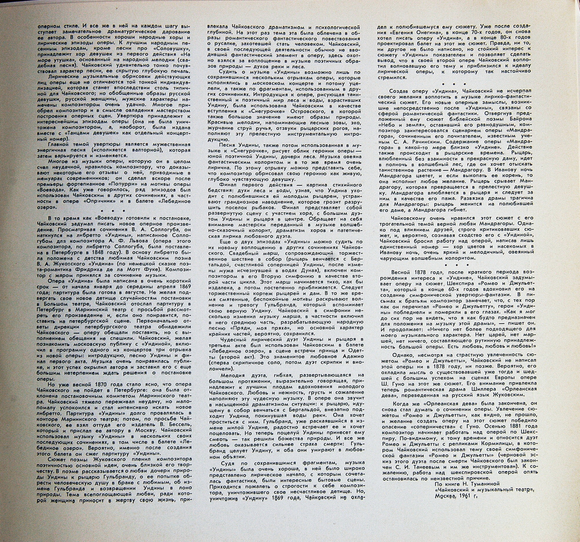 П. Чайковский. Полное собрание сочинений в грамзаписи. Часть 1, комплект 1. Опера "Воевода", фрагменты из опер "Ундина", "Мандрагора", "Ромео и Джульетта"