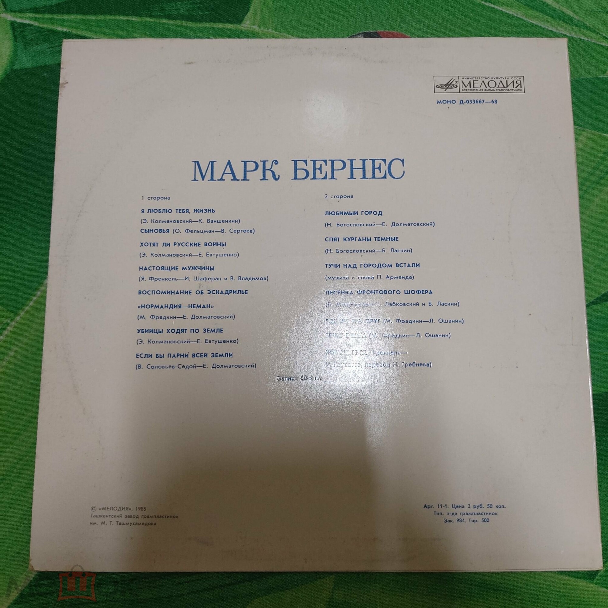 Марк Бернес