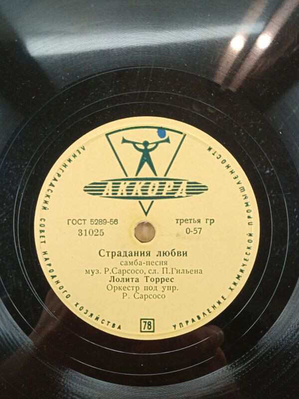 Лолита Торрес – Чурумбелес / Страдания любви