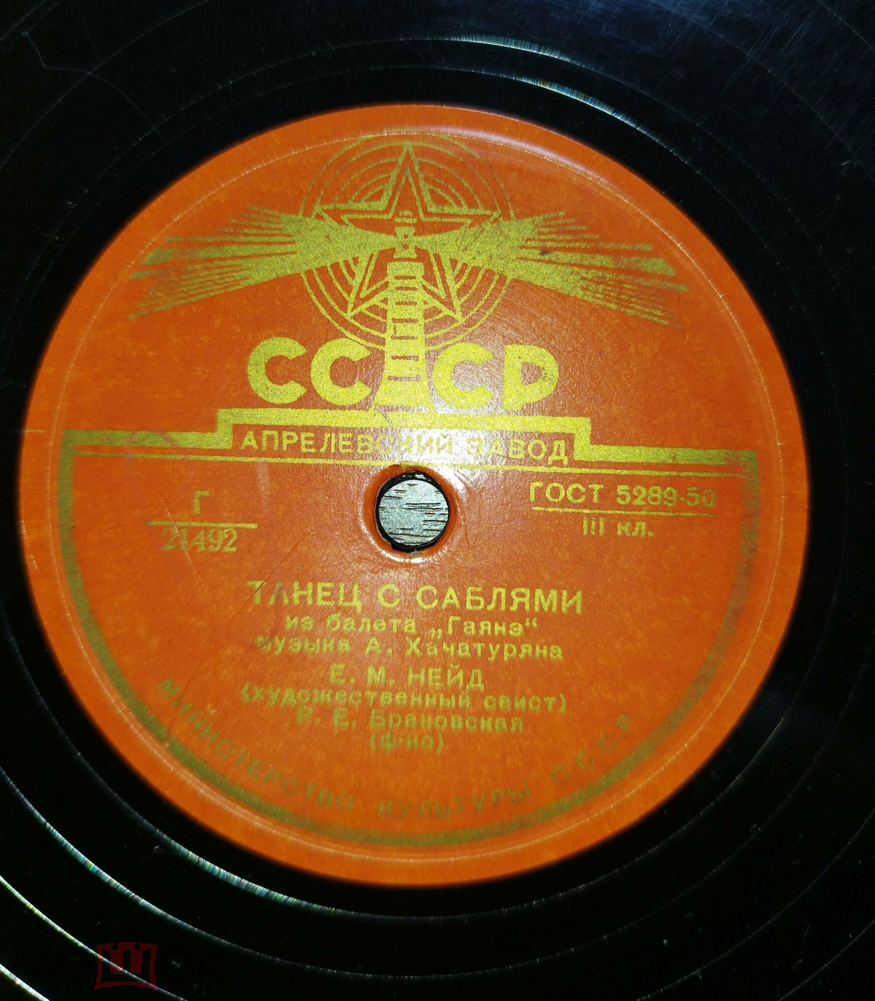 Е. М. Нейд (художественный свист)