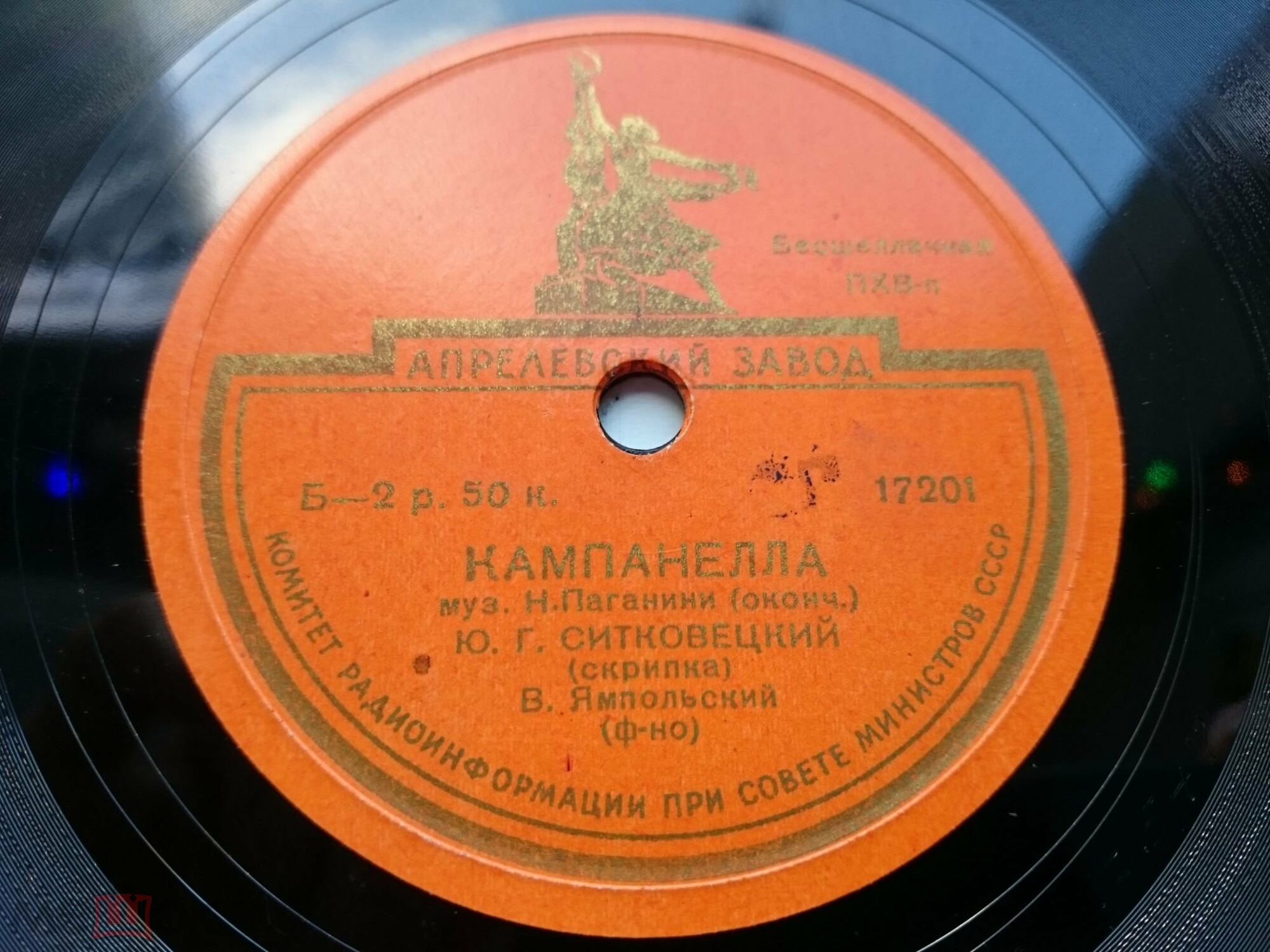 Н. ПАГАНИНИ Кампанелла (Ю. Ситковецкий, скрипка)