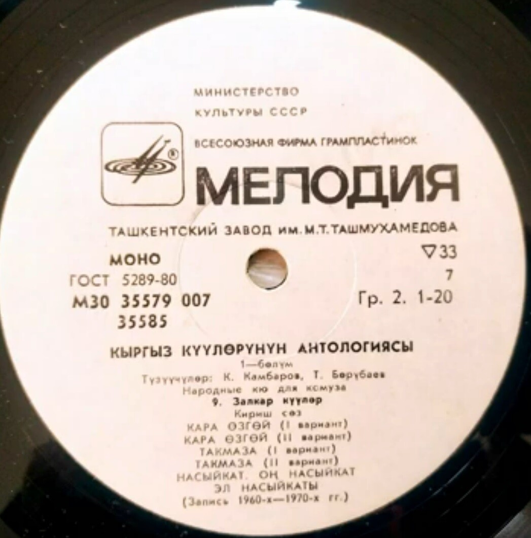 АНТОЛОГИЯ КИРГИЗСКИХ КЮ. I часть