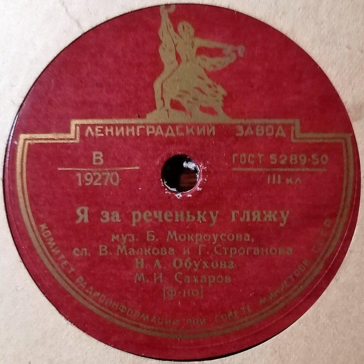 Н. Обухова  — Я за реченьку гляжу