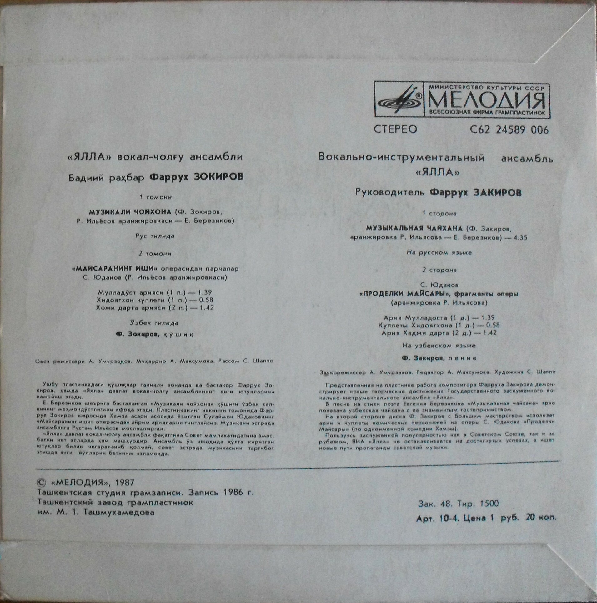 ВИА «ЯЛЛА», руководитель Фаррух Закиров