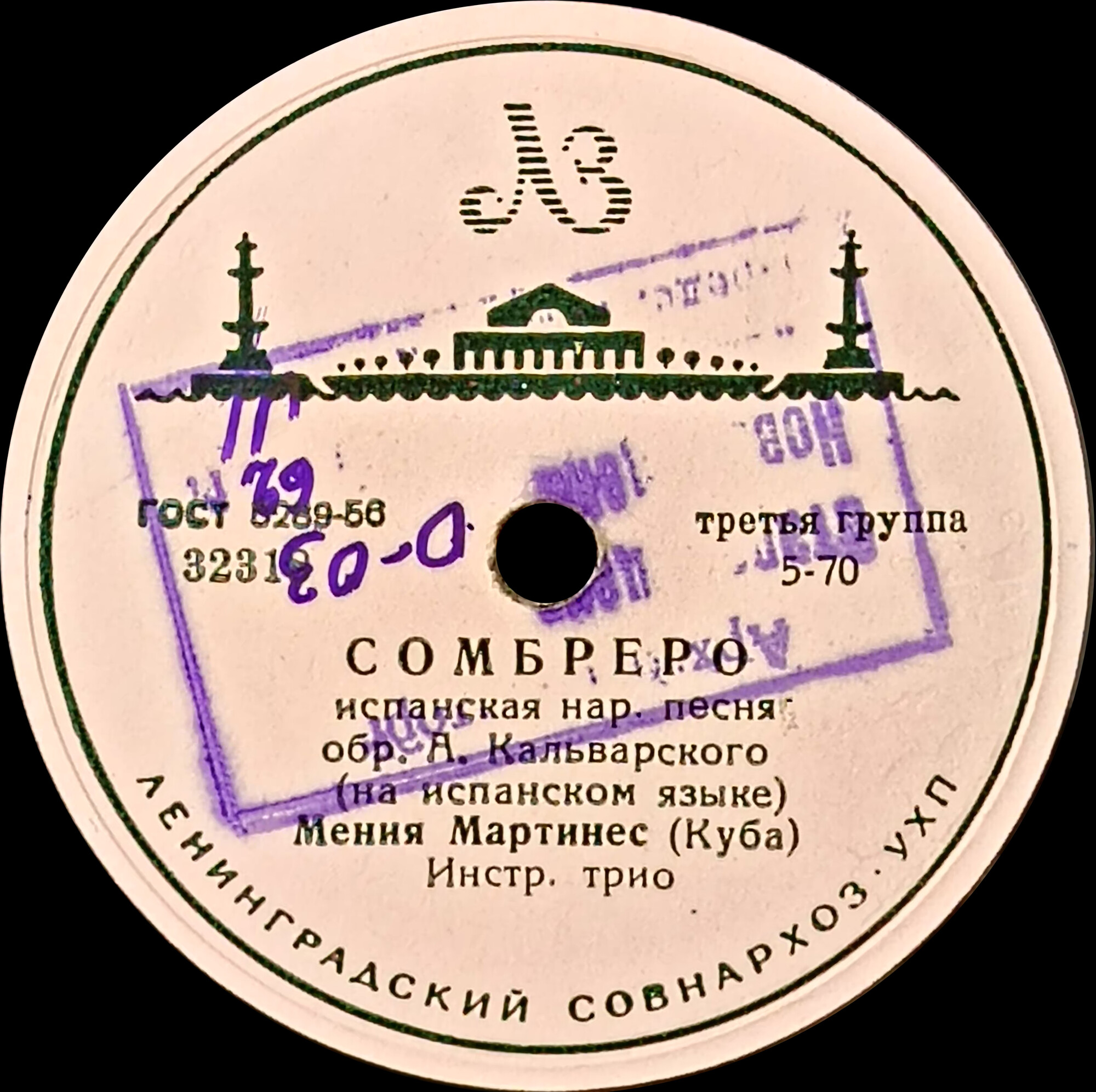 Мения Мартинес — Сомбреро / Меленко