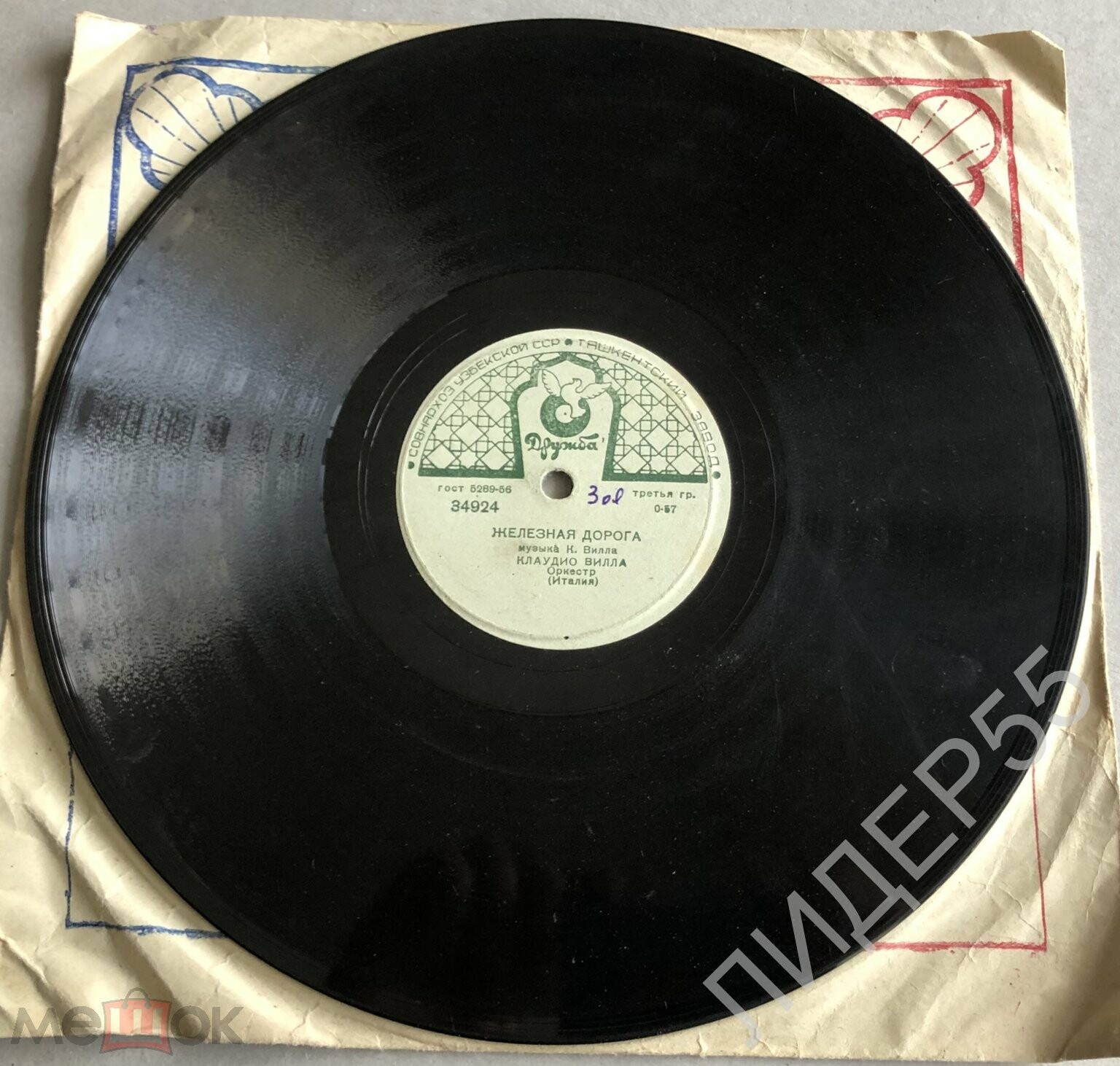 Клаудио Вилла — Марина / Железная дорога