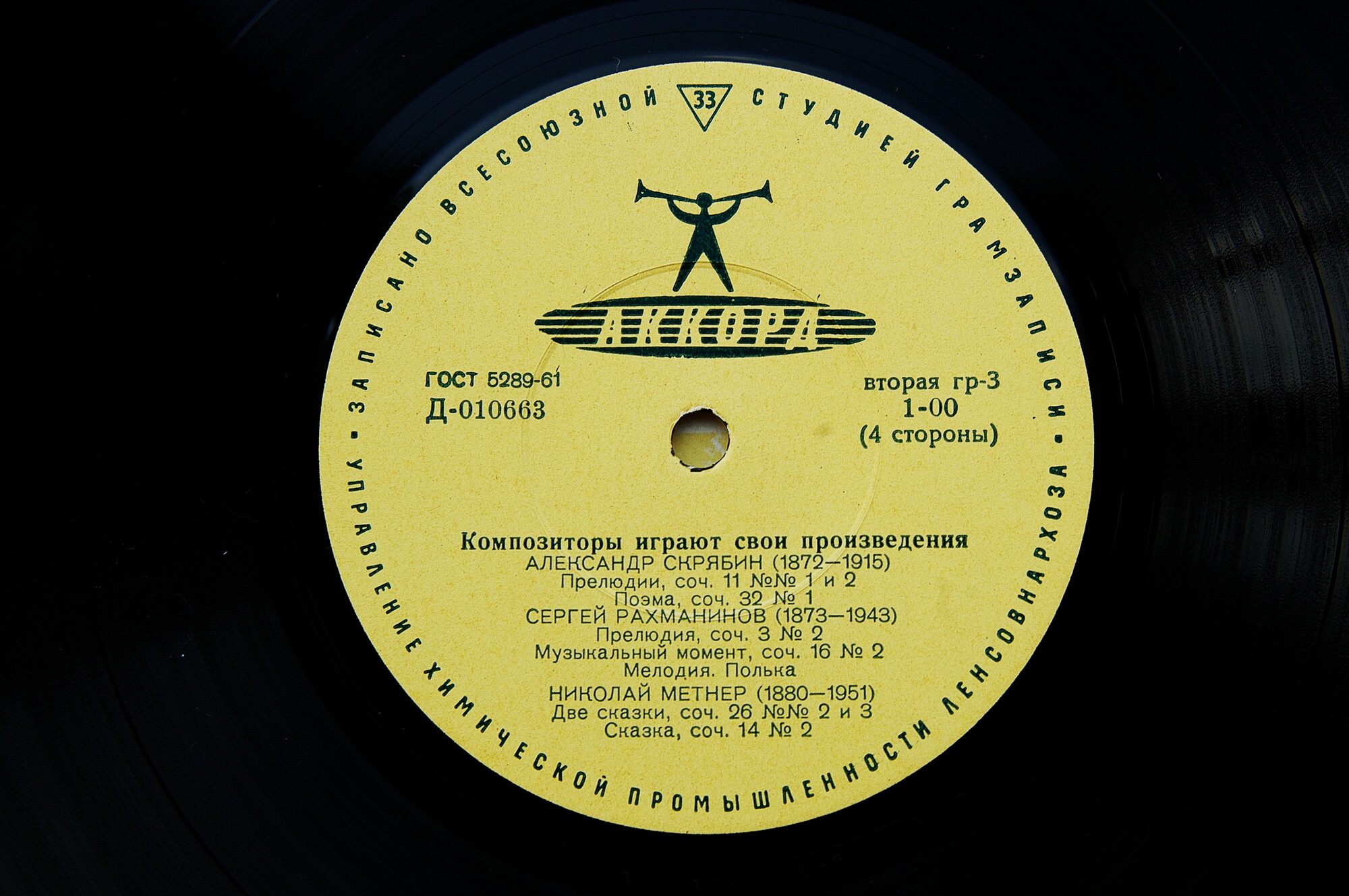 КОМПОЗИТОРЫ ИГРАЮТ СВОИ ПРОИЗВЕДЕНИЯ