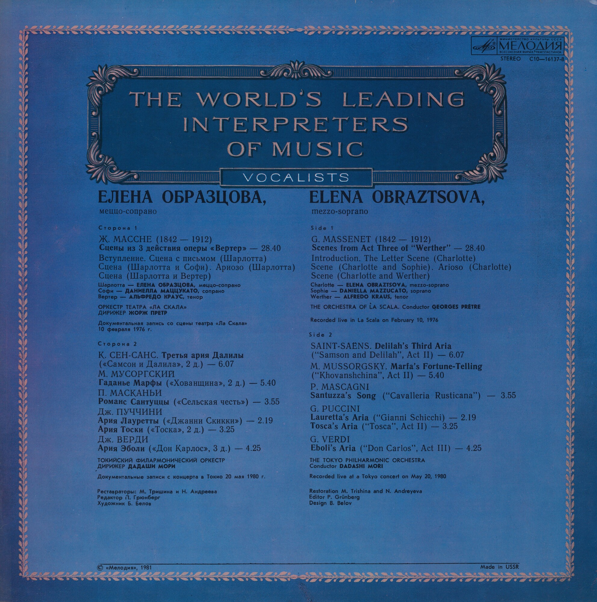 ЕЛЕНА ОБРАЗЦОВА (меццо-сопрано)