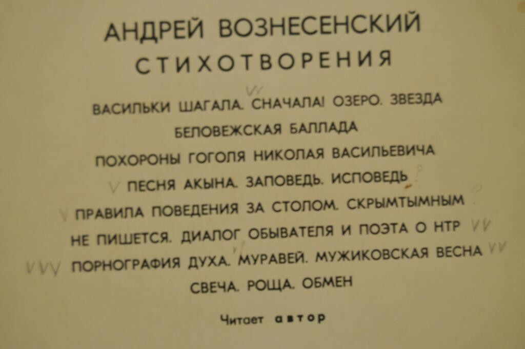 Андрей Вознесенский. Стихотворения