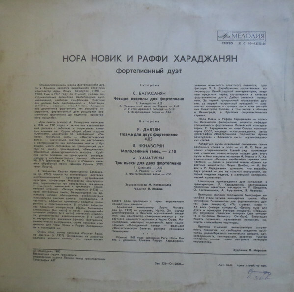 Нора НОВИК и Раффи ХАРАДЖАНЯН (фортепианный дуэт)