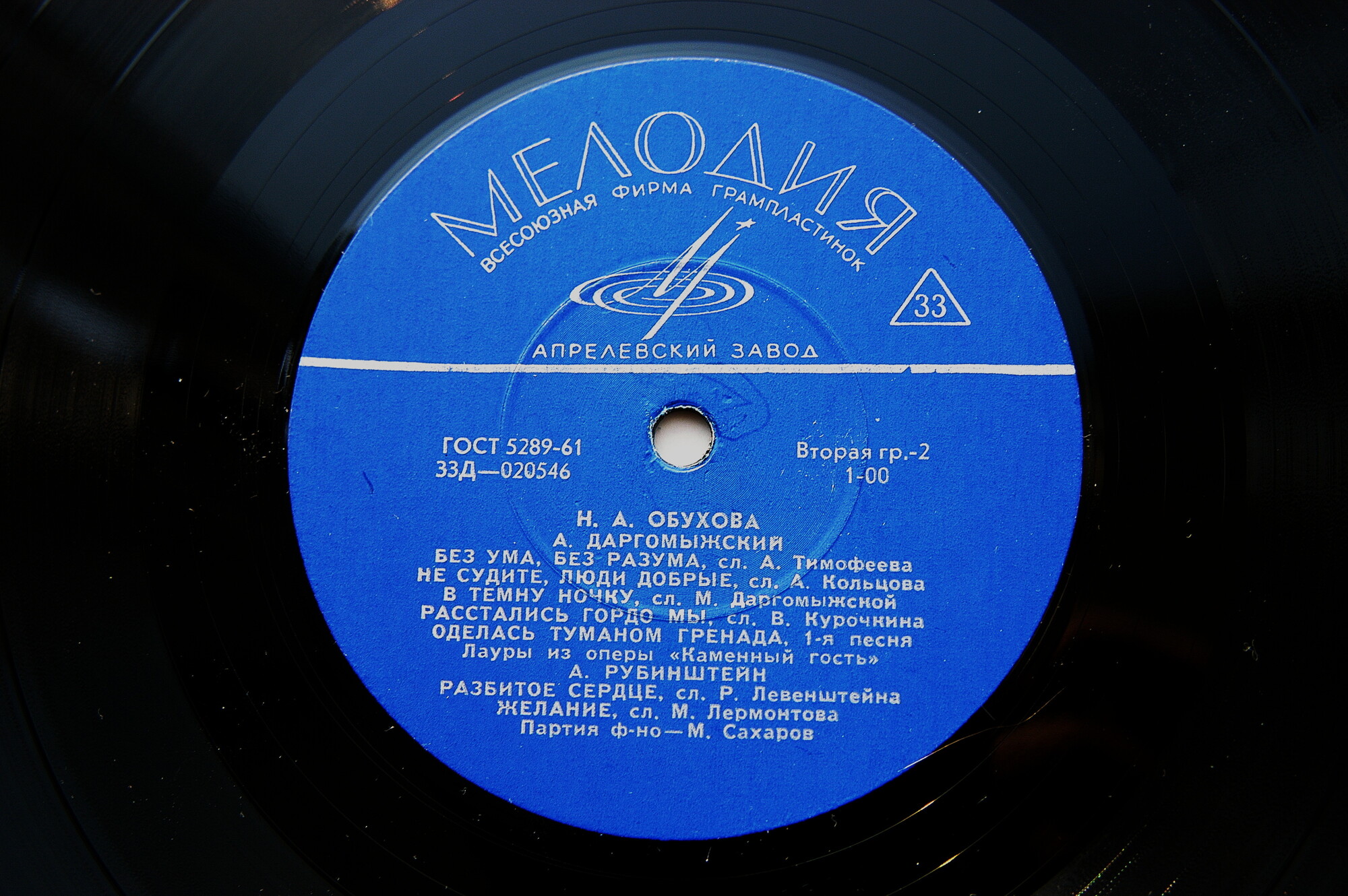 Н. А. Обухова