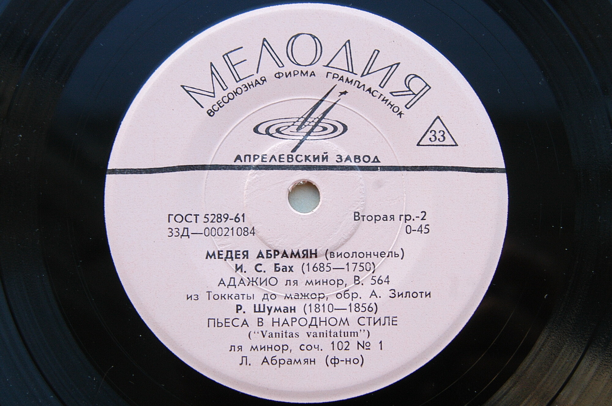 Медея АБРАМЯН (виолончель)