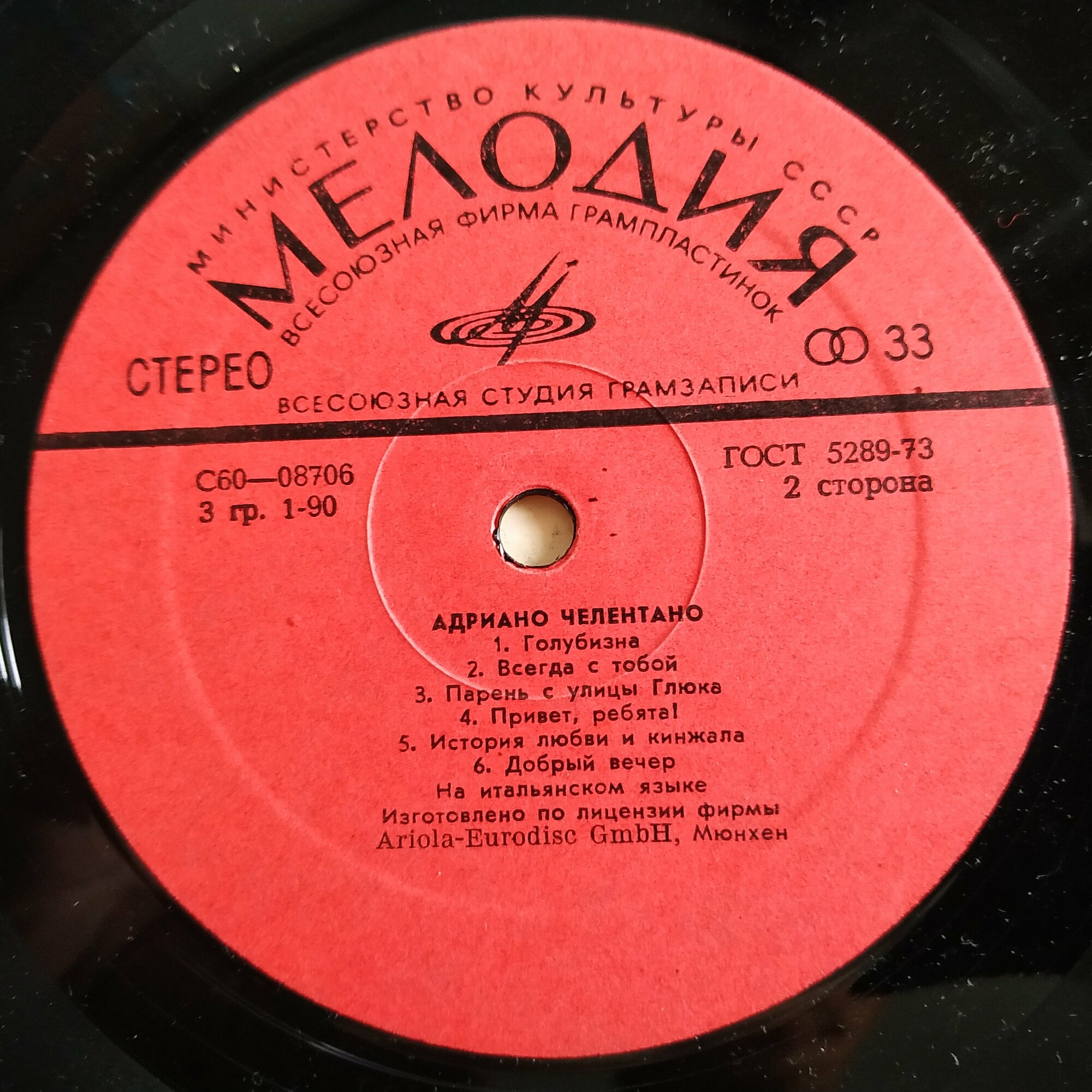 Адриано ЧЕЛЕНТАНО