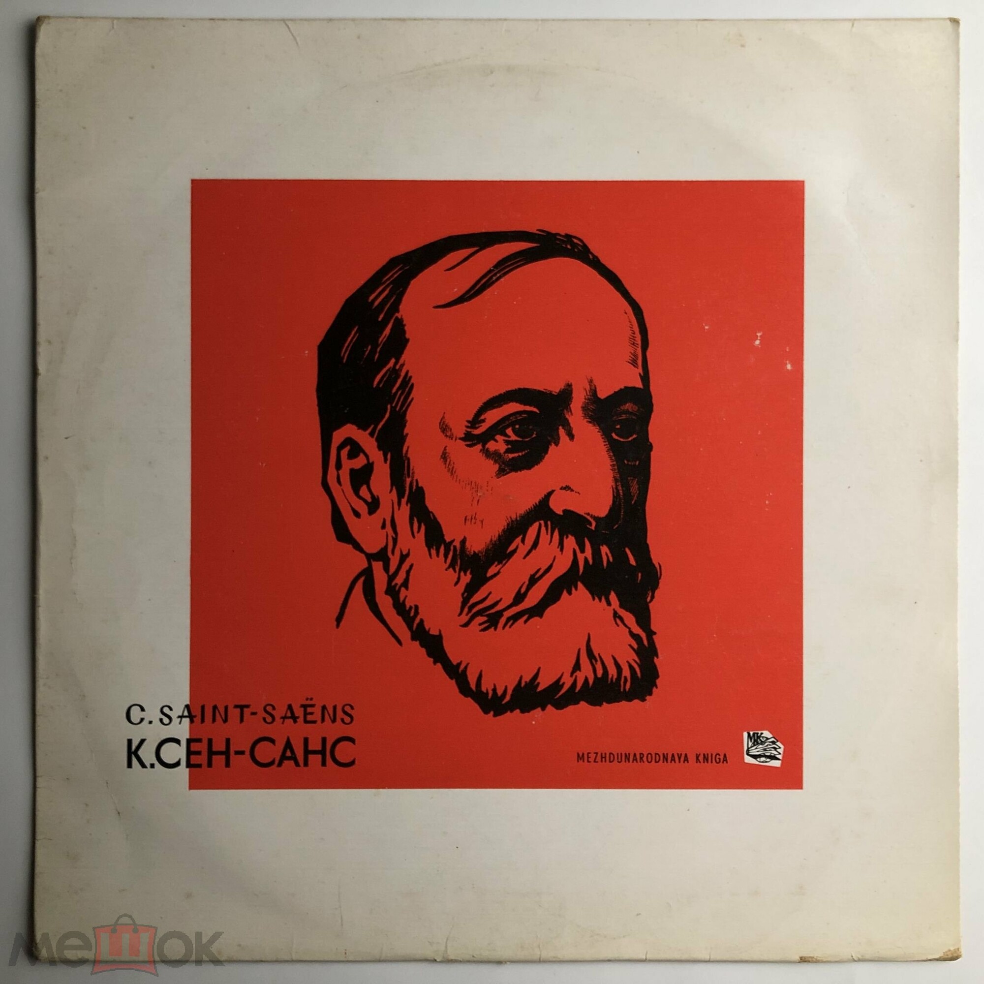 К. СЕН-САНС (1835–1921): Концерт № 5 для фортепиано с оркестром (С. Рихтер, К. Кондрашин)