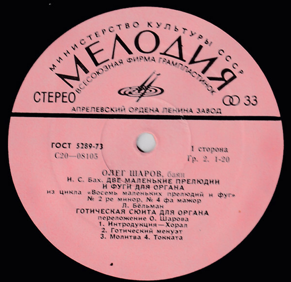 Олег Шаров (баян)