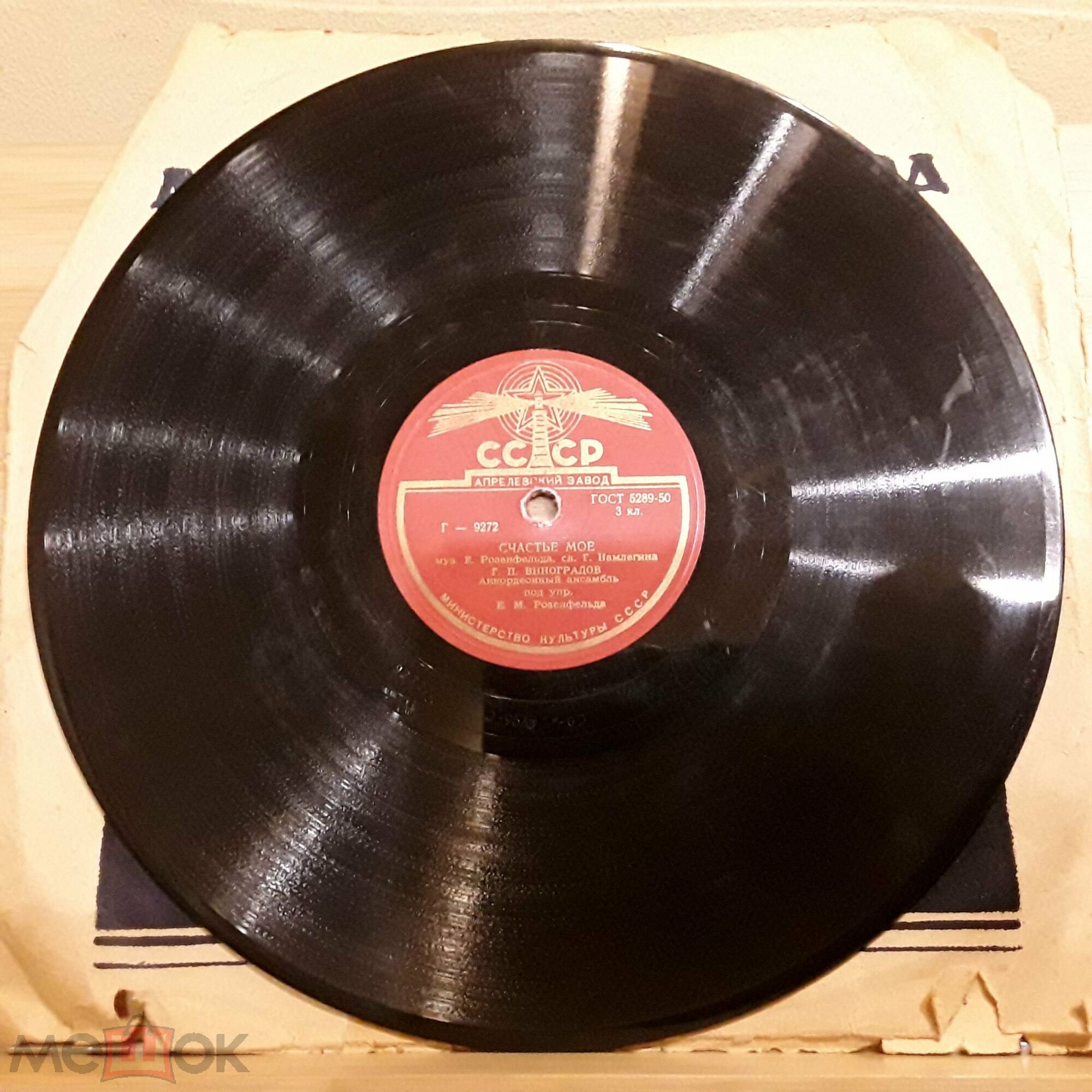 Г. П. Виноградов — Люблю / Счастье моё