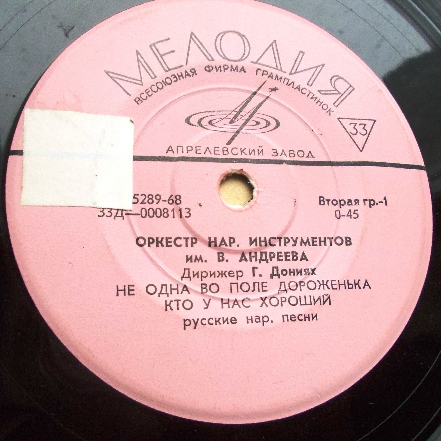 РУССКИЙ НАР. ОРКЕСТР им. В. АН­ДРЕЕВА п/у Г. Донияха