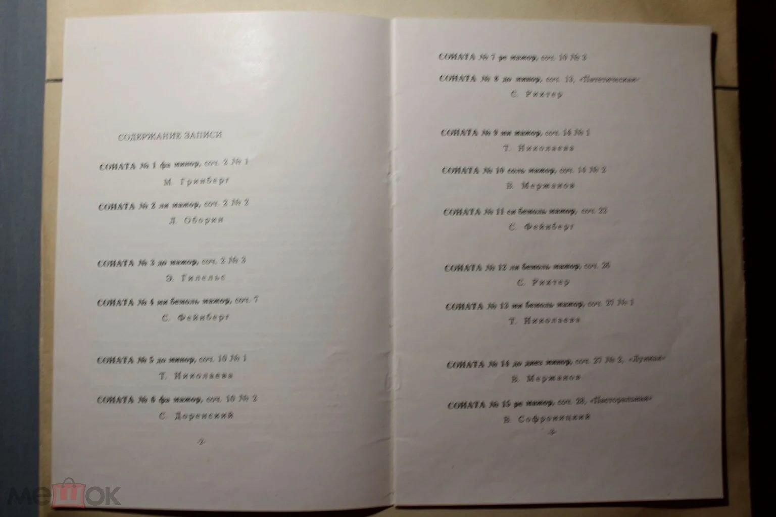 Людвиг ван Бетховен. 32 сонаты для фортепиано